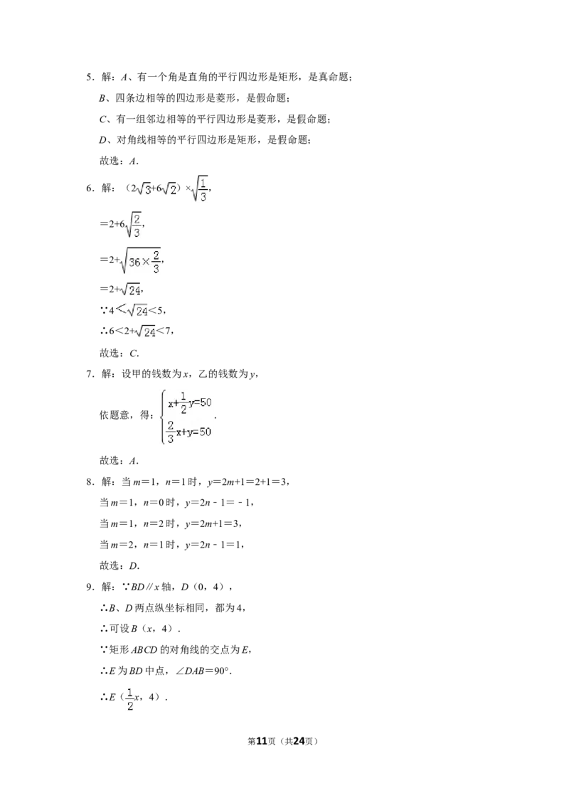 2019年重庆市中考数学试卷(A卷)及答案_中考真题_2.数学中考真题2015-2024年_地区卷_重庆中考数学08-22