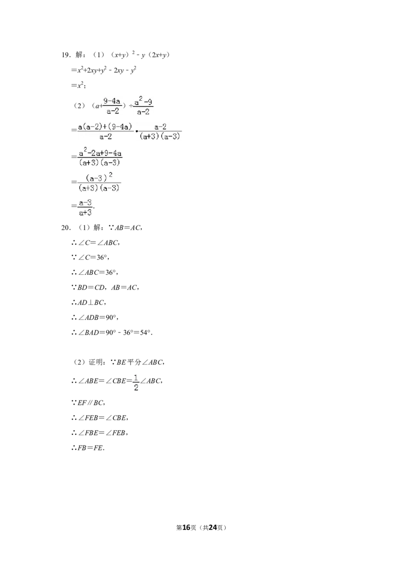 2019年重庆市中考数学试卷(A卷)及答案_中考真题_2.数学中考真题2015-2024年_地区卷_重庆中考数学08-22