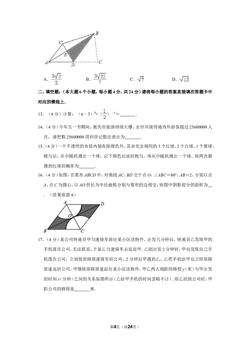 2019年重庆市中考数学试卷(A卷)及答案_中考真题_2.数学中考真题2015-2024年_地区卷_重庆中考数学08-22