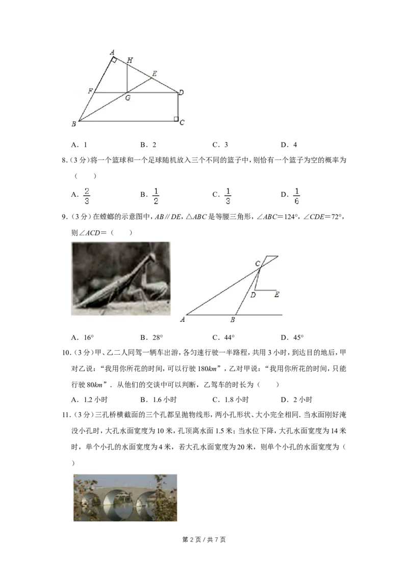 2020年四川省绵阳市中考数学试卷（学生版）_中考真题_2.数学中考真题2015-2024年_地区卷_四川省_四川绵阳数学07-22_绵阳数学07-21