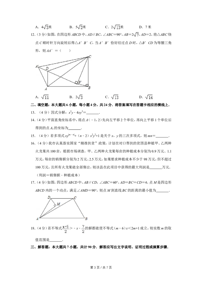 2020年四川省绵阳市中考数学试卷（学生版）_中考真题_2.数学中考真题2015-2024年_地区卷_四川省_四川绵阳数学07-22_绵阳数学07-21