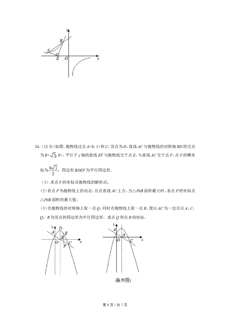2020年四川省绵阳市中考数学试卷（学生版）_中考真题_2.数学中考真题2015-2024年_地区卷_四川省_四川绵阳数学07-22_绵阳数学07-21