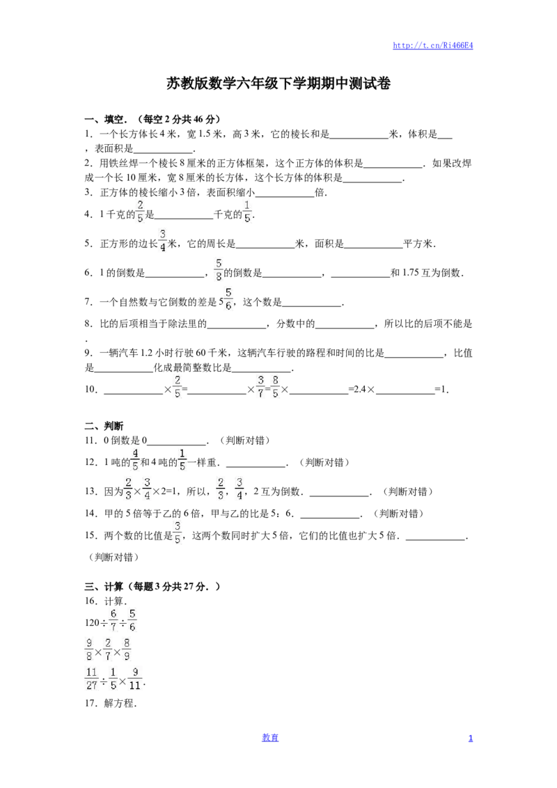 苏教版数学六年级下学期期中测试卷5_小学1-6年级全部试卷_数学_六年级_3-11-4、小学六年级数学下册_3-11-4-2、练习题、作业、试题、试卷_苏教版_期中测试卷