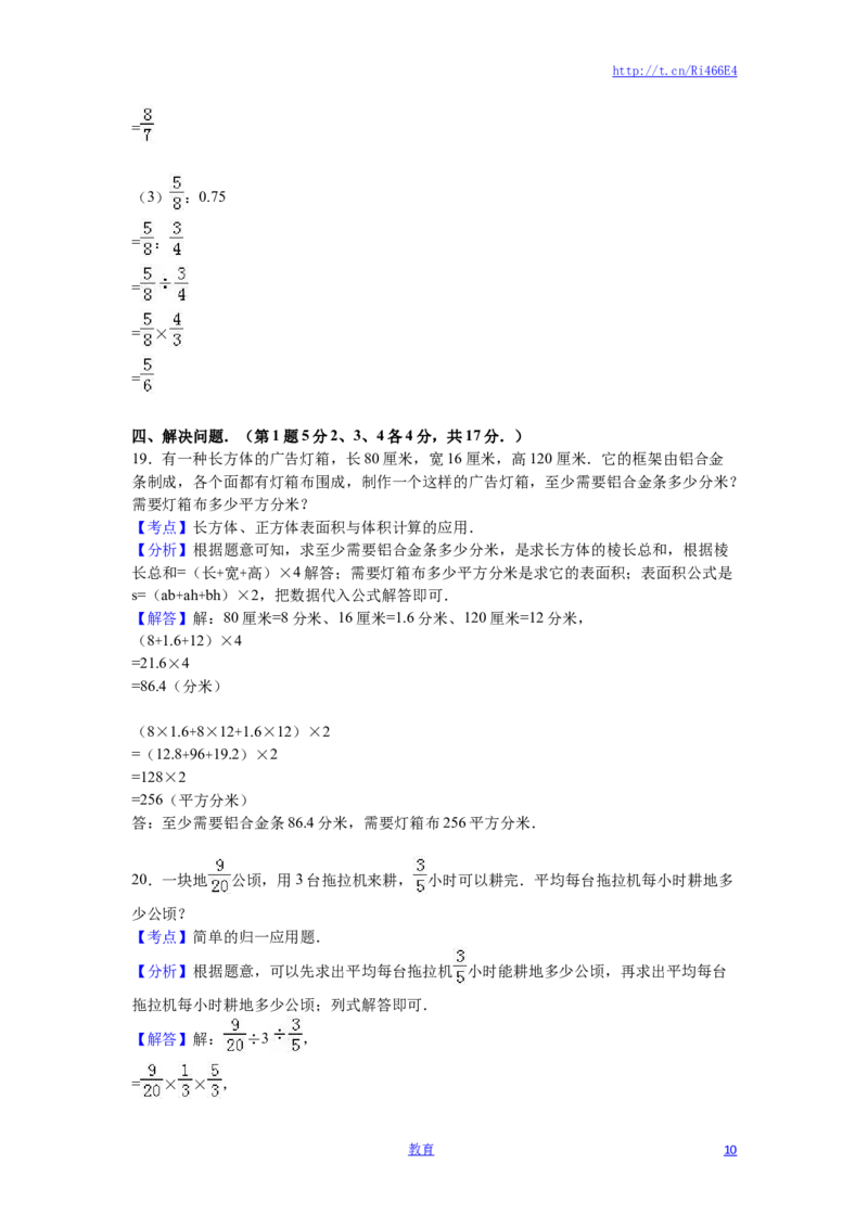 苏教版数学六年级下学期期中测试卷5_小学1-6年级全部试卷_数学_六年级_3-11-4、小学六年级数学下册_3-11-4-2、练习题、作业、试题、试卷_苏教版_期中测试卷