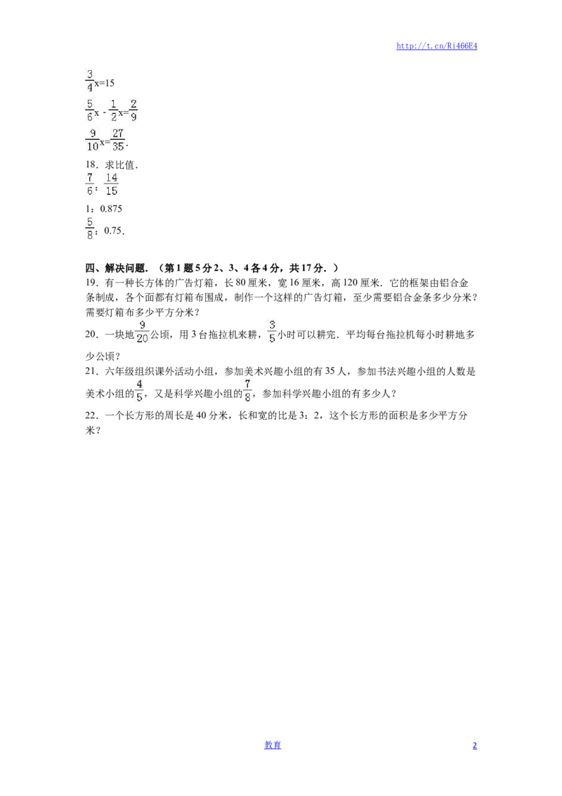 苏教版数学六年级下学期期中测试卷5_小学1-6年级全部试卷_数学_六年级_3-11-4、小学六年级数学下册_3-11-4-2、练习题、作业、试题、试卷_苏教版_期中测试卷