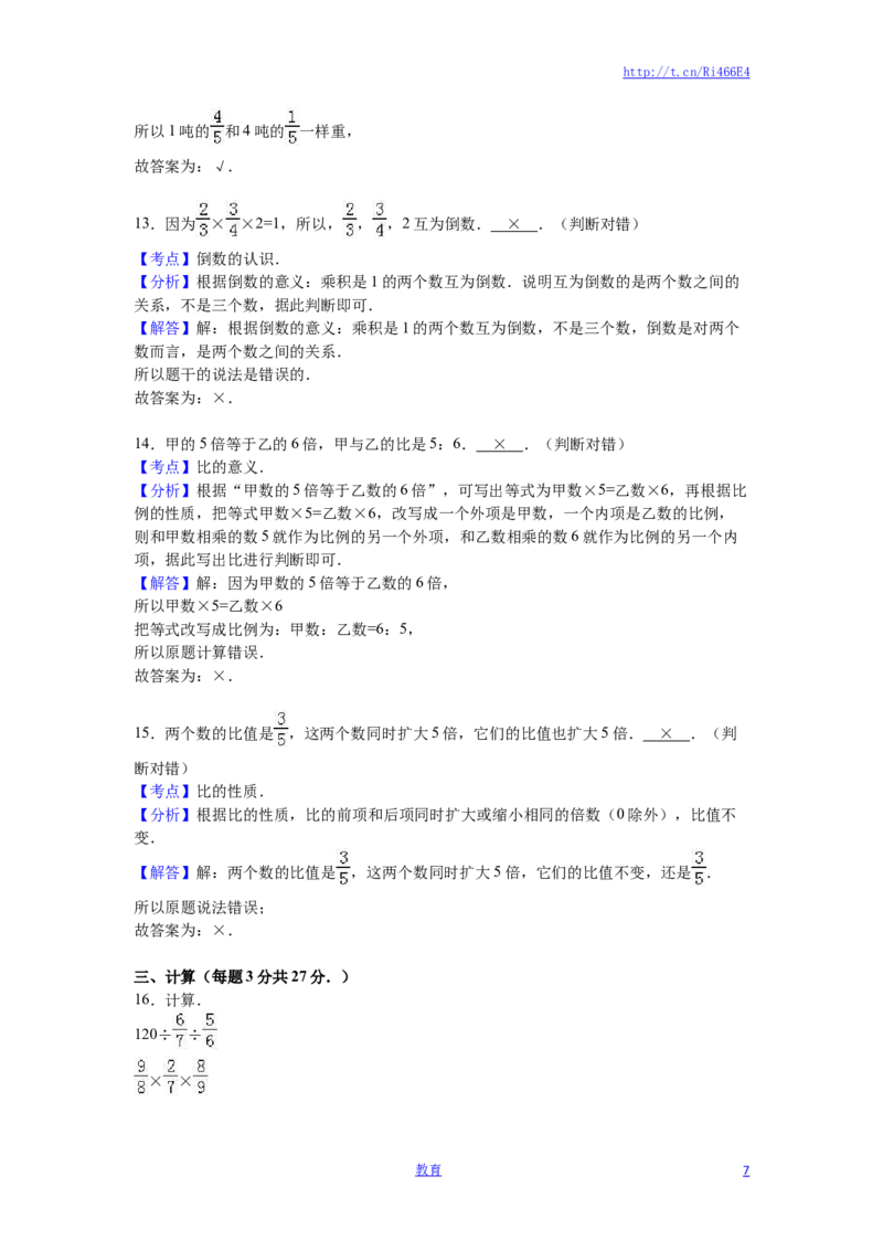 苏教版数学六年级下学期期中测试卷5_小学1-6年级全部试卷_数学_六年级_3-11-4、小学六年级数学下册_3-11-4-2、练习题、作业、试题、试卷_苏教版_期中测试卷
