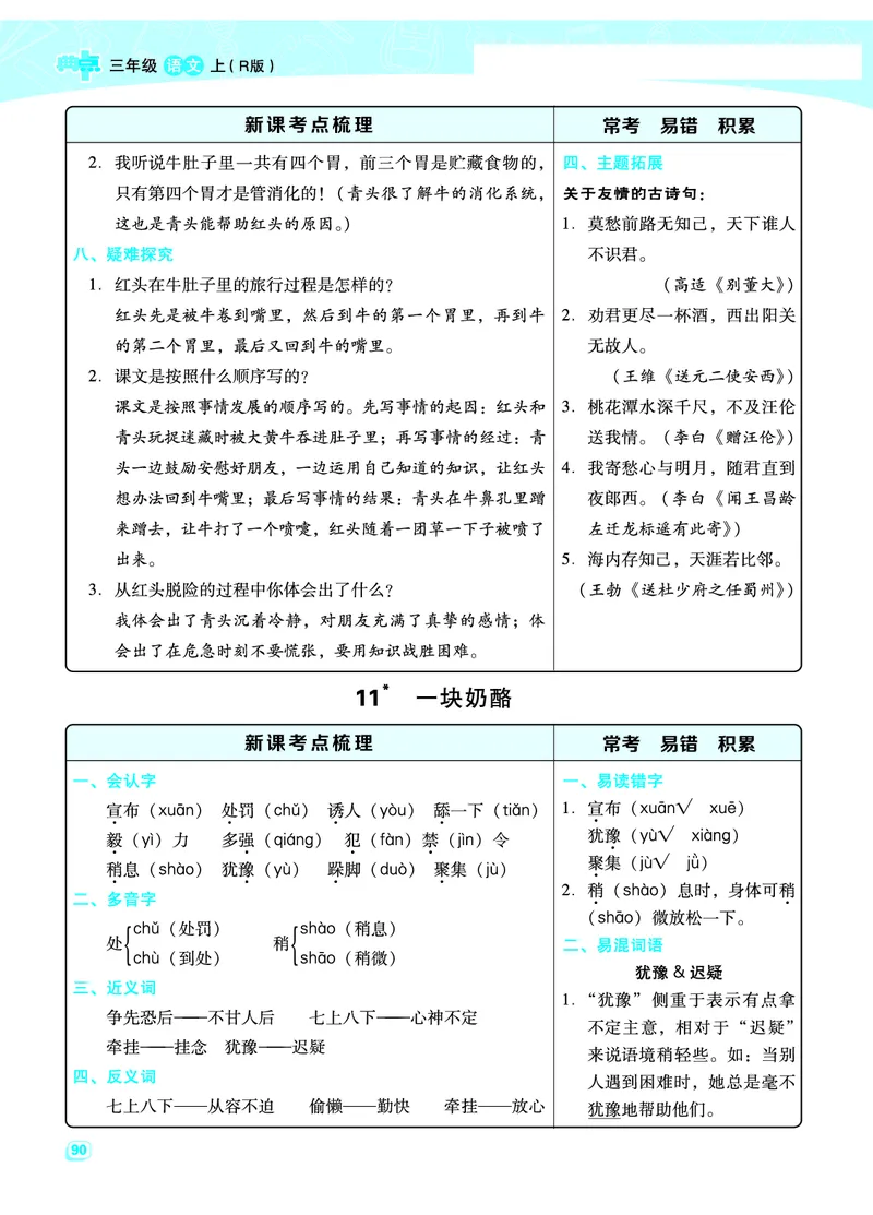 部编版三年级（上册）语文全册每一课考点梳理(需掌握)_小学1-6年级全部试卷_语文_三年级_3-8-1、小学三年级语文上册_3-8-1-2、练习题、作业、试题、试卷_部编（人教）版_课时练