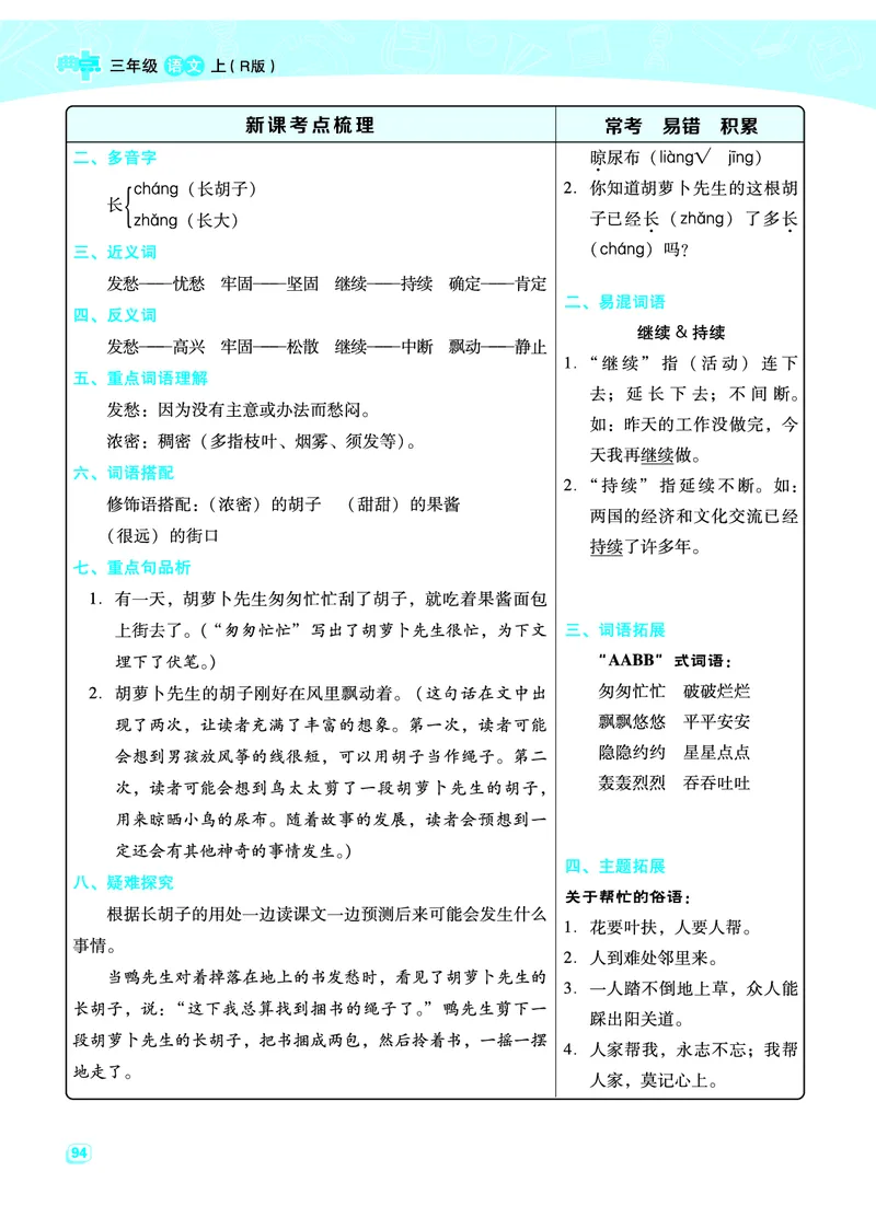 部编版三年级（上册）语文全册每一课考点梳理(需掌握)_小学1-6年级全部试卷_语文_三年级_3-8-1、小学三年级语文上册_3-8-1-2、练习题、作业、试题、试卷_部编（人教）版_课时练