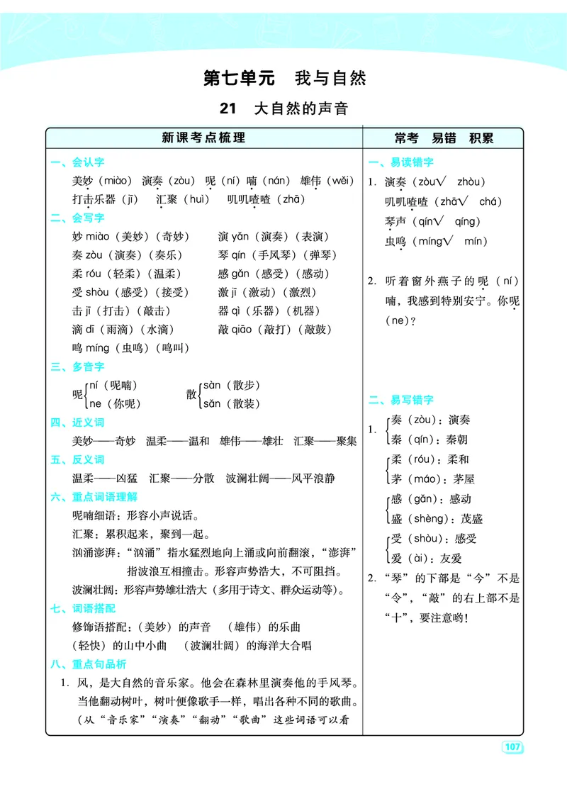 部编版三年级（上册）语文全册每一课考点梳理(需掌握)_小学1-6年级全部试卷_语文_三年级_3-8-1、小学三年级语文上册_3-8-1-2、练习题、作业、试题、试卷_部编（人教）版_课时练