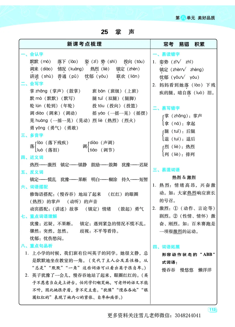 部编版三年级（上册）语文全册每一课考点梳理(需掌握)_小学1-6年级全部试卷_语文_三年级_3-8-1、小学三年级语文上册_3-8-1-2、练习题、作业、试题、试卷_部编（人教）版_课时练