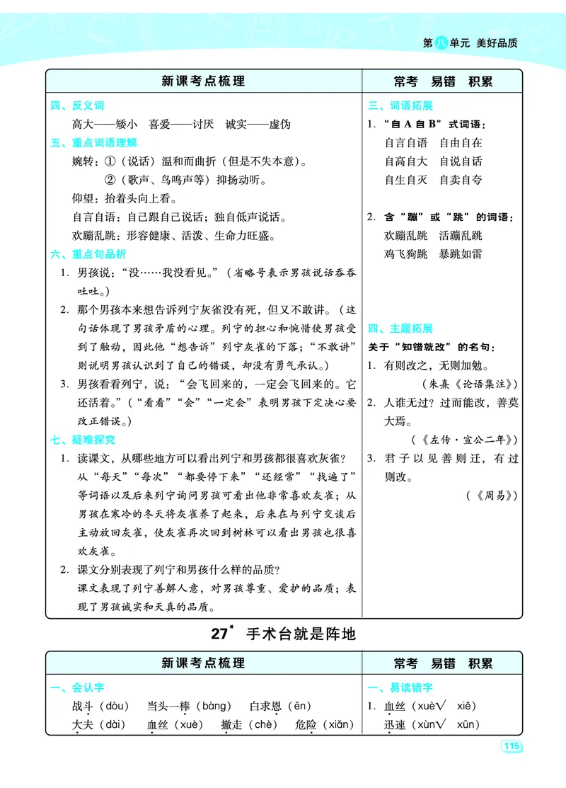 部编版三年级（上册）语文全册每一课考点梳理(需掌握)_小学1-6年级全部试卷_语文_三年级_3-8-1、小学三年级语文上册_3-8-1-2、练习题、作业、试题、试卷_部编（人教）版_课时练