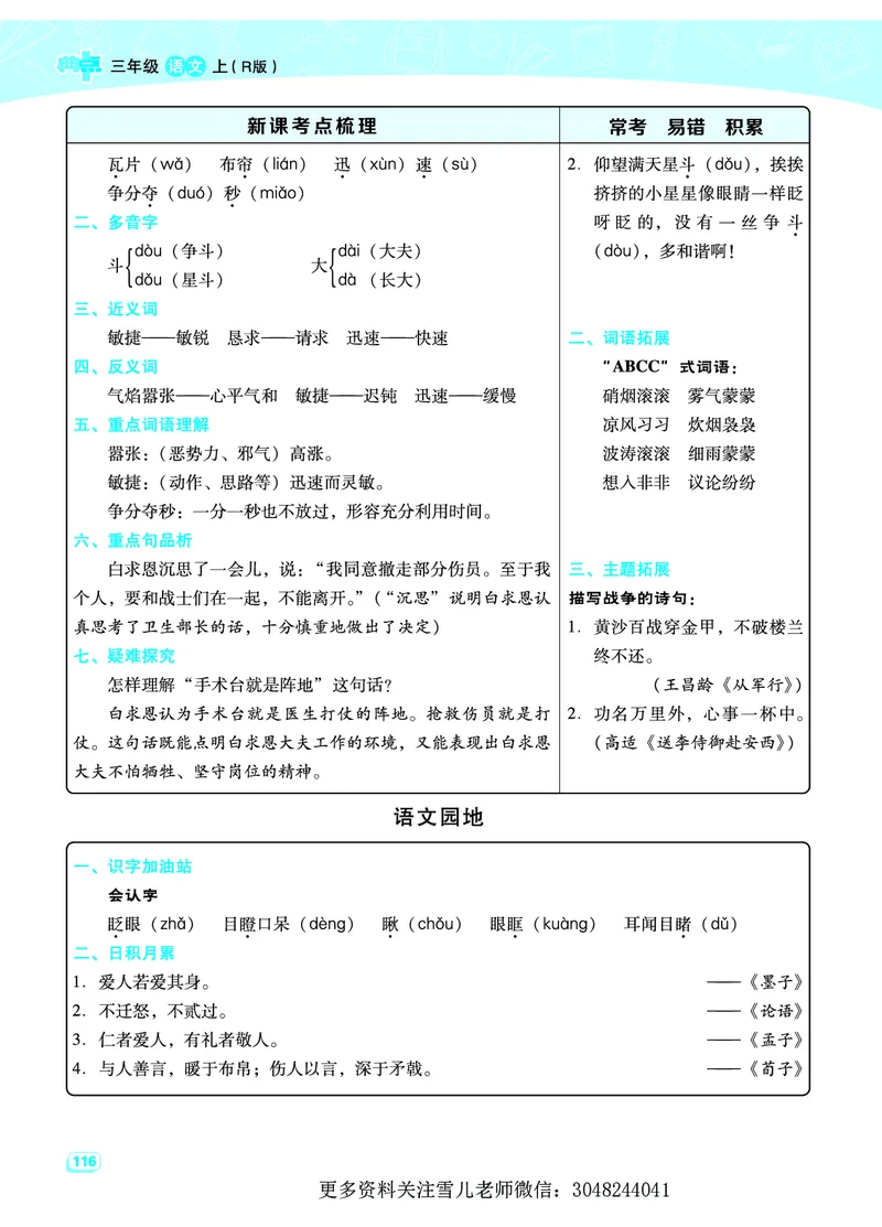 部编版三年级（上册）语文全册每一课考点梳理(需掌握)_小学1-6年级全部试卷_语文_三年级_3-8-1、小学三年级语文上册_3-8-1-2、练习题、作业、试题、试卷_部编（人教）版_课时练