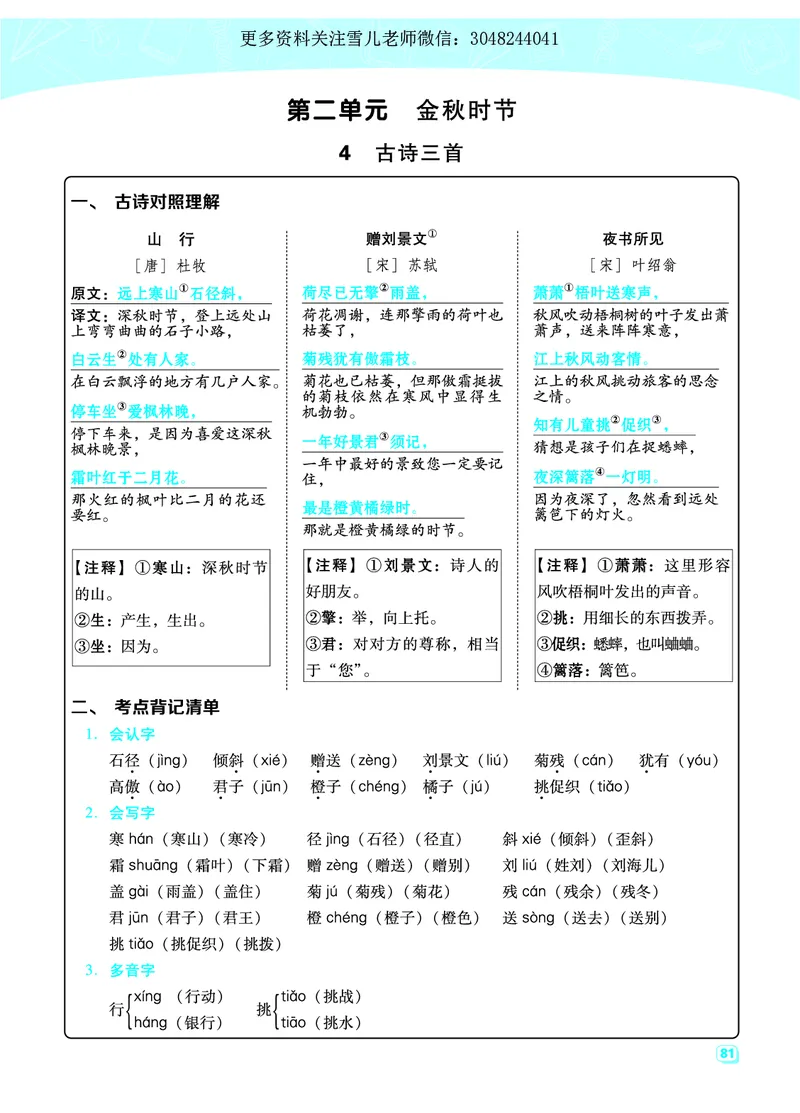 部编版三年级（上册）语文全册每一课考点梳理(需掌握)_小学1-6年级全部试卷_语文_三年级_3-8-1、小学三年级语文上册_3-8-1-2、练习题、作业、试题、试卷_部编（人教）版_课时练