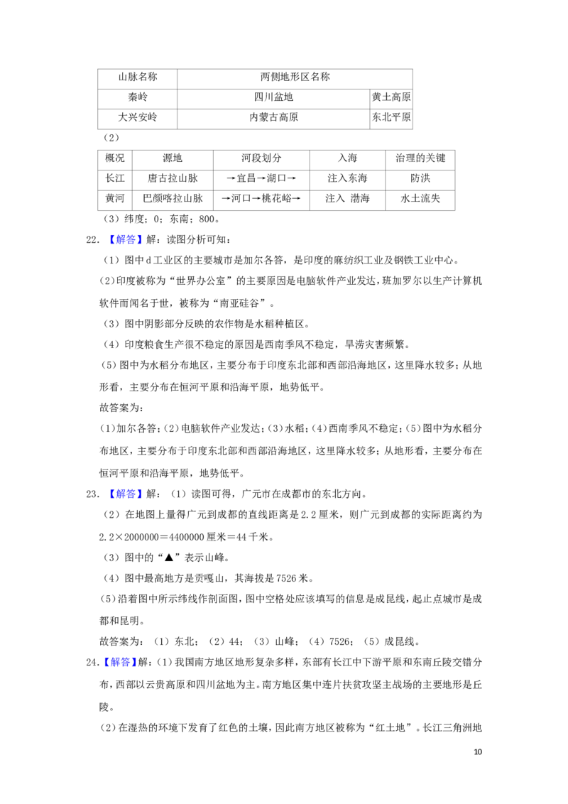 四川省广元市2019年中考地理真题试题（含解析）_9.地理中考真题2015-2024年_2019年全国中考地理133份