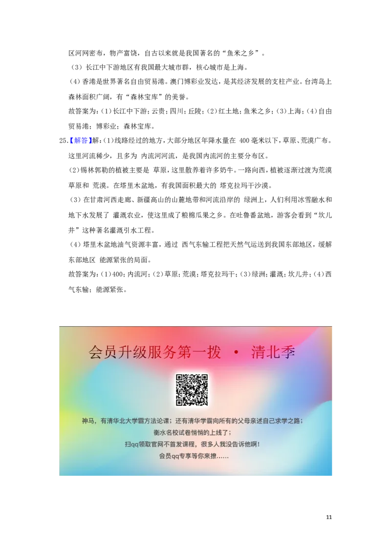 四川省广元市2019年中考地理真题试题（含解析）_9.地理中考真题2015-2024年_2019年全国中考地理133份