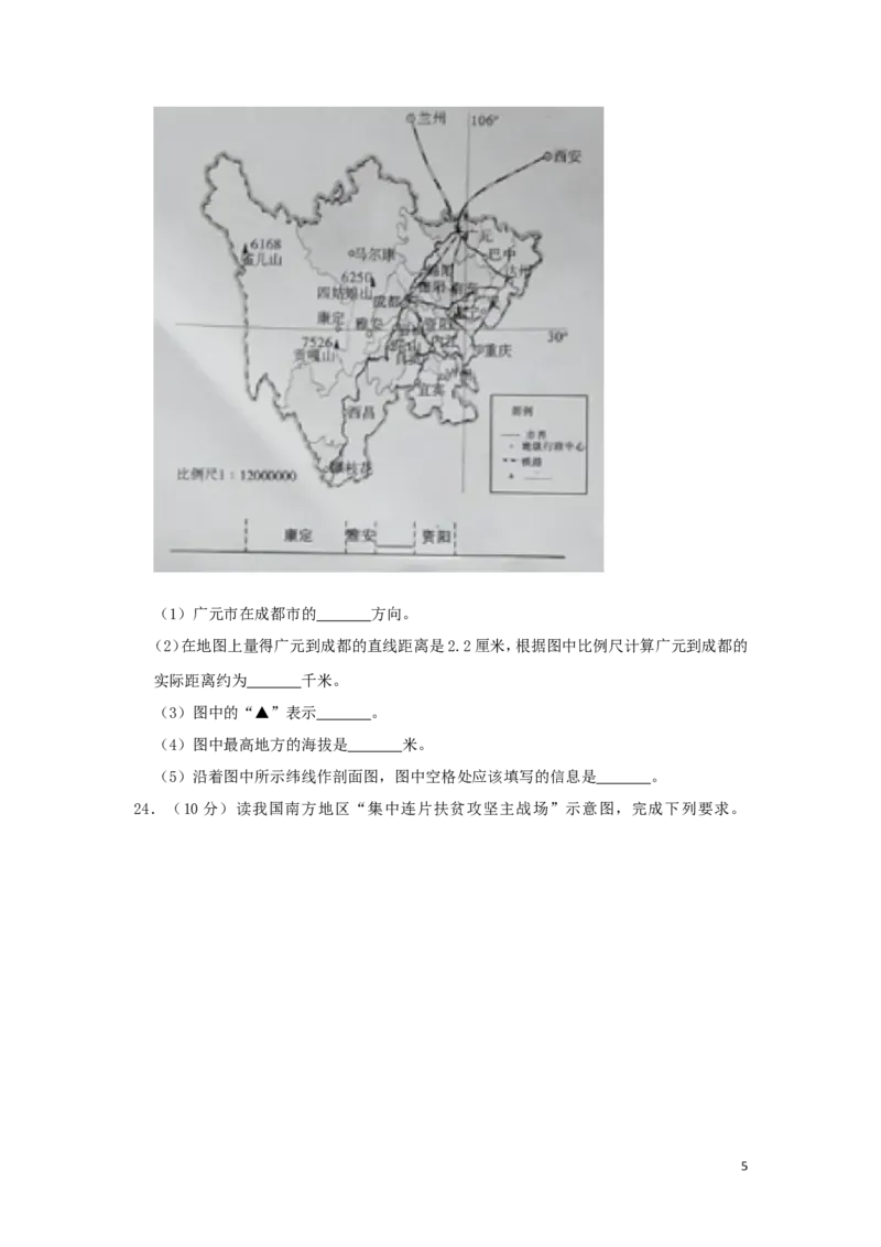 四川省广元市2019年中考地理真题试题（含解析）_9.地理中考真题2015-2024年_2019年全国中考地理133份