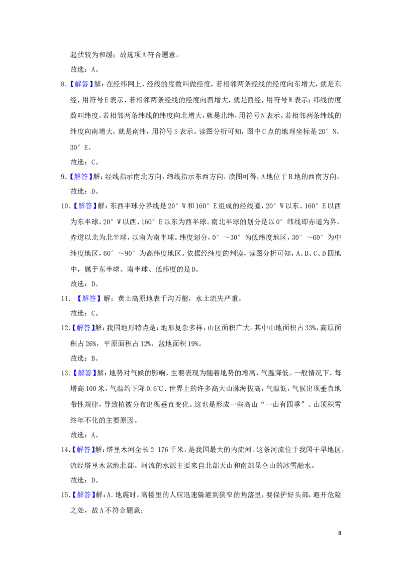 四川省广元市2019年中考地理真题试题（含解析）_9.地理中考真题2015-2024年_2019年全国中考地理133份