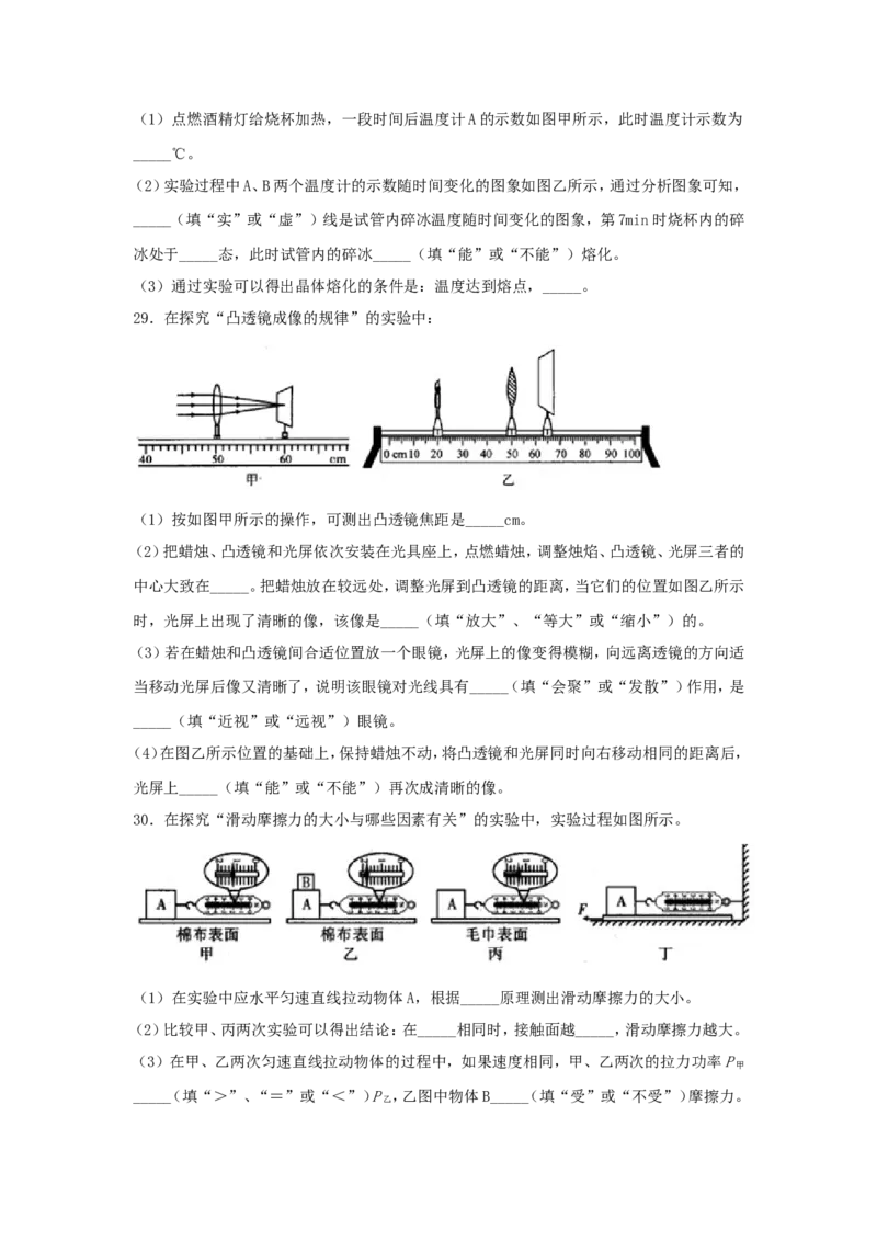2019年辽宁省本溪市中考物理真题及答案_中考真题_4.物理中考真题2015-2024年_地区卷_辽宁物理_辽宁物理_本溪物理14-22