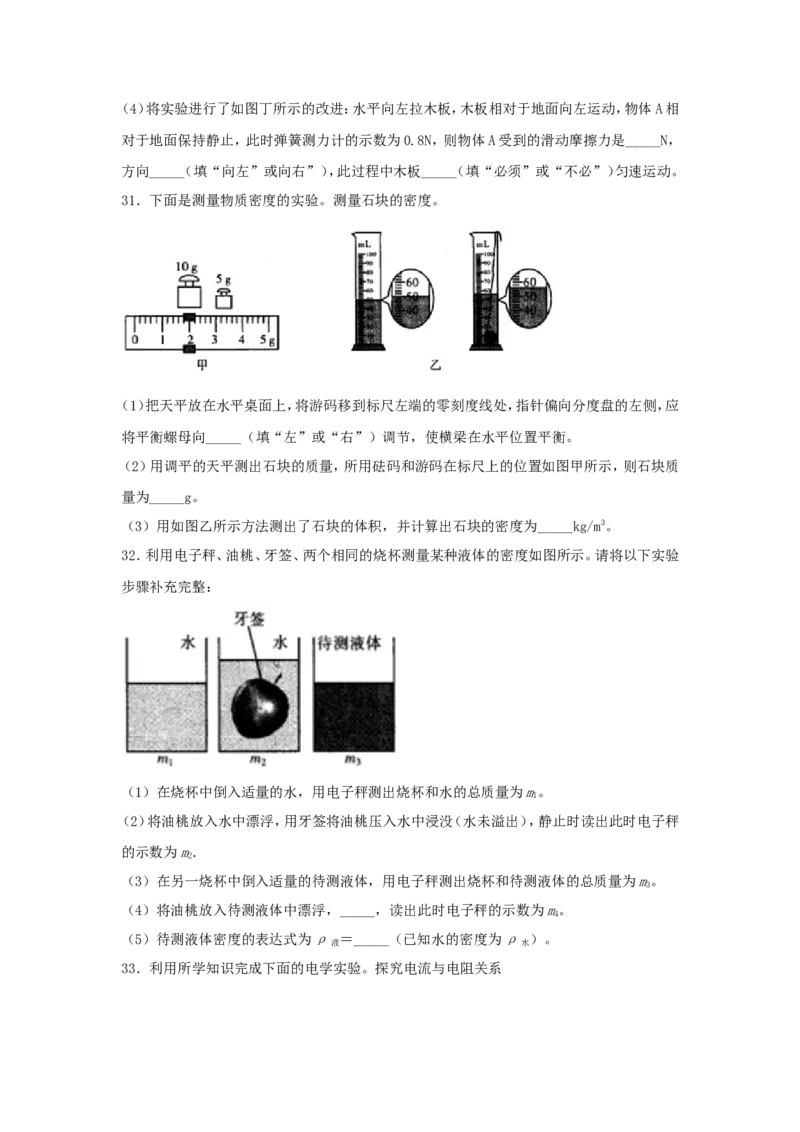 2019年辽宁省本溪市中考物理真题及答案_中考真题_4.物理中考真题2015-2024年_地区卷_辽宁物理_辽宁物理_本溪物理14-22