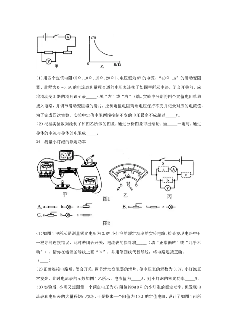 2019年辽宁省本溪市中考物理真题及答案_中考真题_4.物理中考真题2015-2024年_地区卷_辽宁物理_辽宁物理_本溪物理14-22