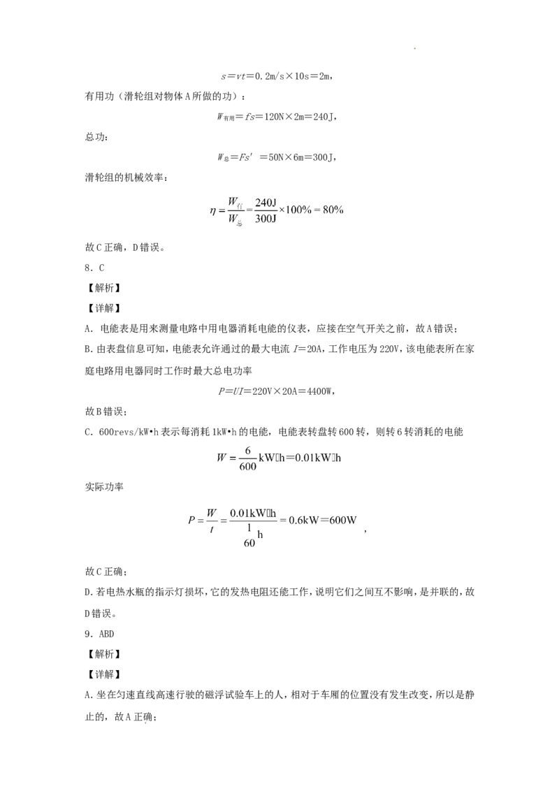 2019年辽宁省本溪市中考物理真题及答案_中考真题_4.物理中考真题2015-2024年_地区卷_辽宁物理_辽宁物理_本溪物理14-22