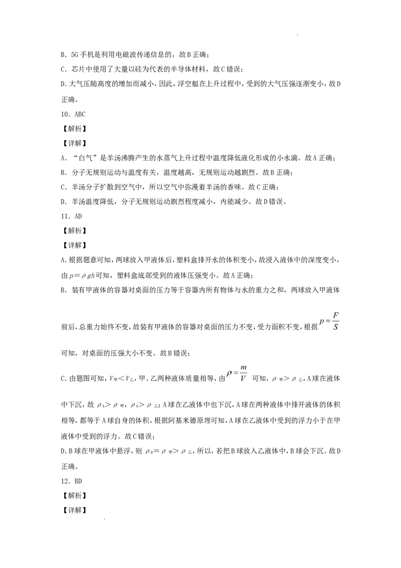 2019年辽宁省本溪市中考物理真题及答案_中考真题_4.物理中考真题2015-2024年_地区卷_辽宁物理_辽宁物理_本溪物理14-22