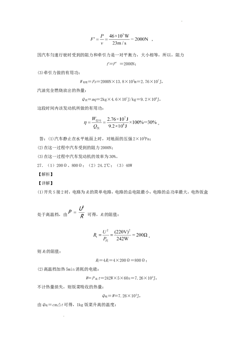 2019年辽宁省本溪市中考物理真题及答案_中考真题_4.物理中考真题2015-2024年_地区卷_辽宁物理_辽宁物理_本溪物理14-22