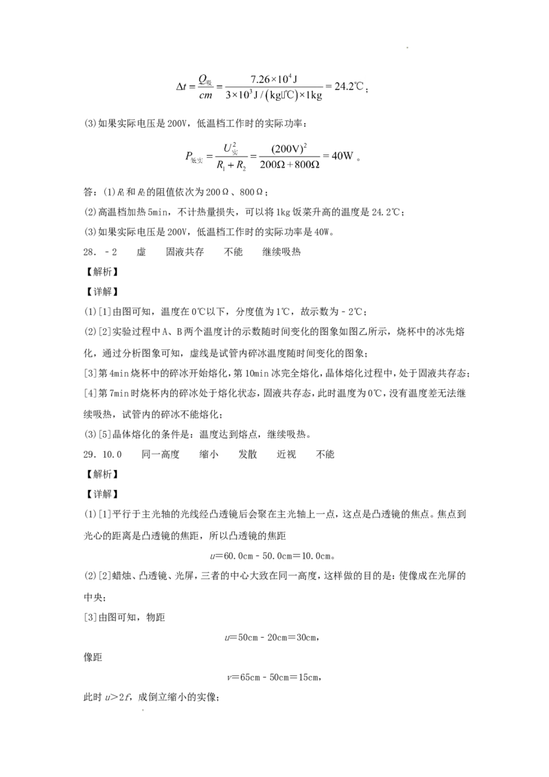 2019年辽宁省本溪市中考物理真题及答案_中考真题_4.物理中考真题2015-2024年_地区卷_辽宁物理_辽宁物理_本溪物理14-22