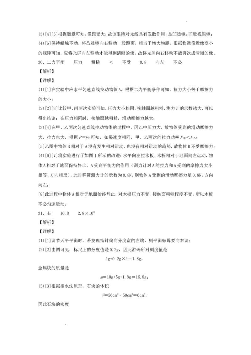 2019年辽宁省本溪市中考物理真题及答案_中考真题_4.物理中考真题2015-2024年_地区卷_辽宁物理_辽宁物理_本溪物理14-22