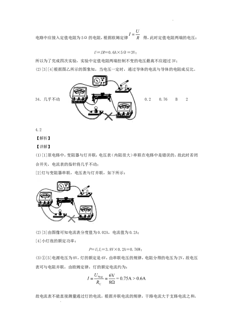 2019年辽宁省本溪市中考物理真题及答案_中考真题_4.物理中考真题2015-2024年_地区卷_辽宁物理_辽宁物理_本溪物理14-22
