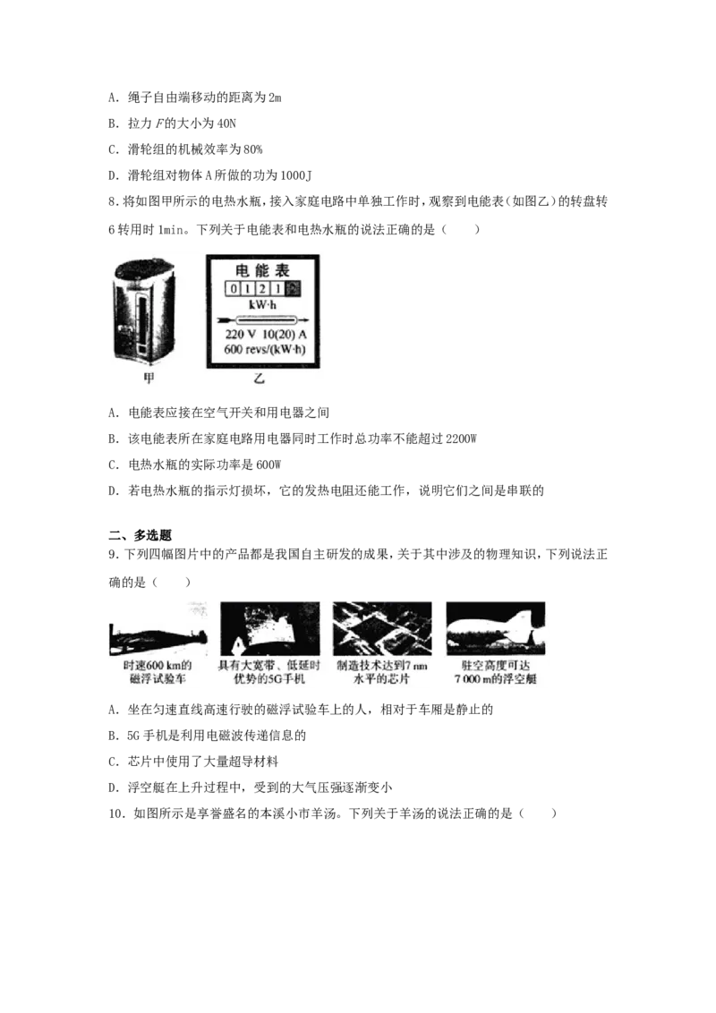 2019年辽宁省本溪市中考物理真题及答案_中考真题_4.物理中考真题2015-2024年_地区卷_辽宁物理_辽宁物理_本溪物理14-22