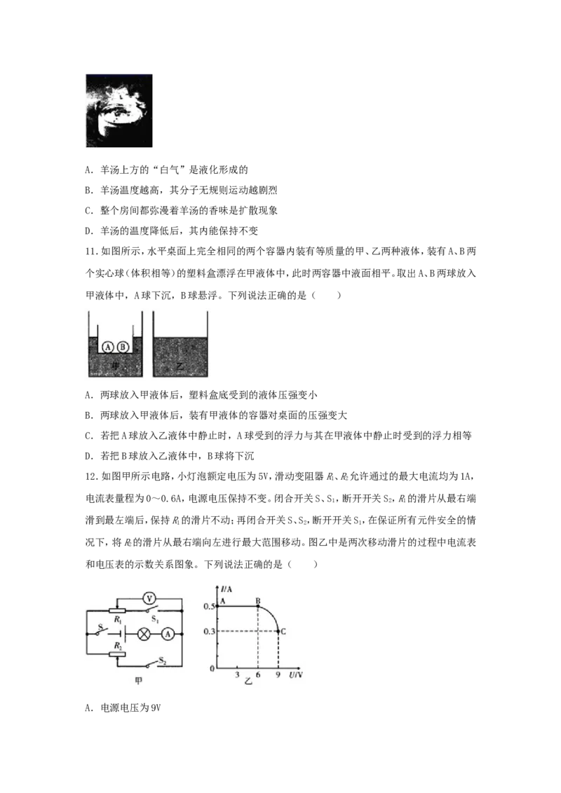 2019年辽宁省本溪市中考物理真题及答案_中考真题_4.物理中考真题2015-2024年_地区卷_辽宁物理_辽宁物理_本溪物理14-22
