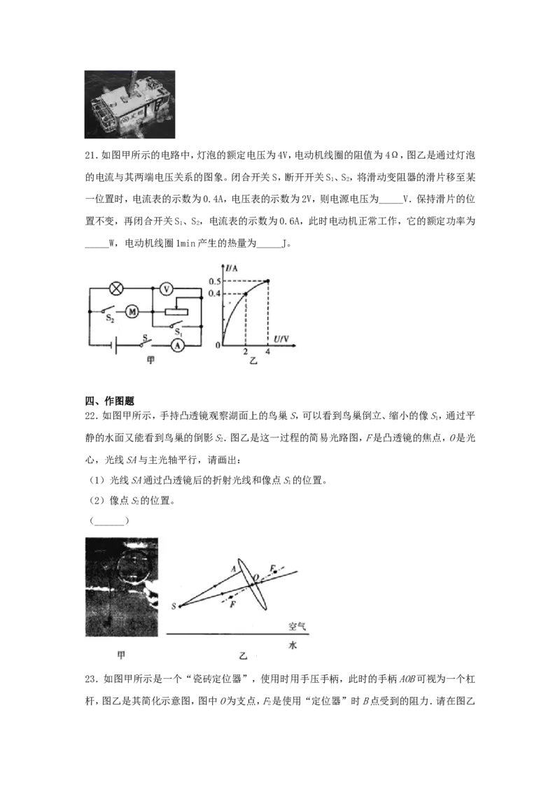 2019年辽宁省本溪市中考物理真题及答案_中考真题_4.物理中考真题2015-2024年_地区卷_辽宁物理_辽宁物理_本溪物理14-22