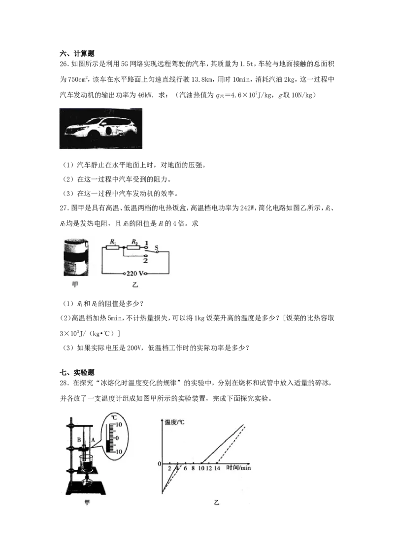 2019年辽宁省本溪市中考物理真题及答案_中考真题_4.物理中考真题2015-2024年_地区卷_辽宁物理_辽宁物理_本溪物理14-22