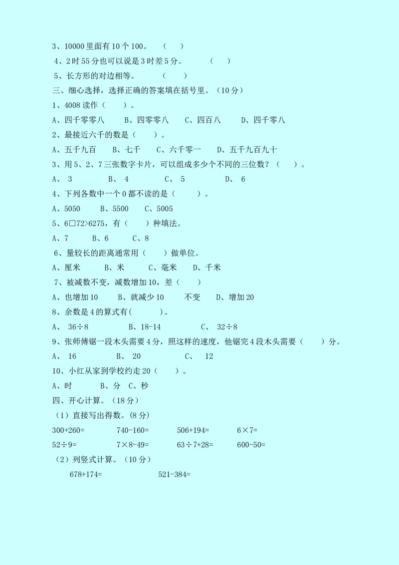 西师大版数学二年级下册期末测试卷（A）及答案_小学1-6年级全部试卷_数学_二年级_3-7-4、小学二年级数学下册_3-7-4-2、练习题、作业、试题、试卷_西师版