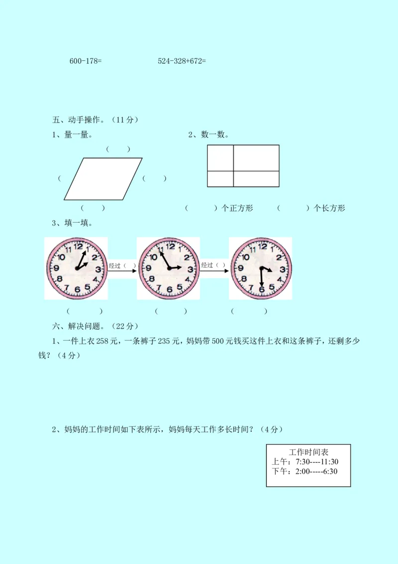 西师大版数学二年级下册期末测试卷（A）及答案_小学1-6年级全部试卷_数学_二年级_3-7-4、小学二年级数学下册_3-7-4-2、练习题、作业、试题、试卷_西师版