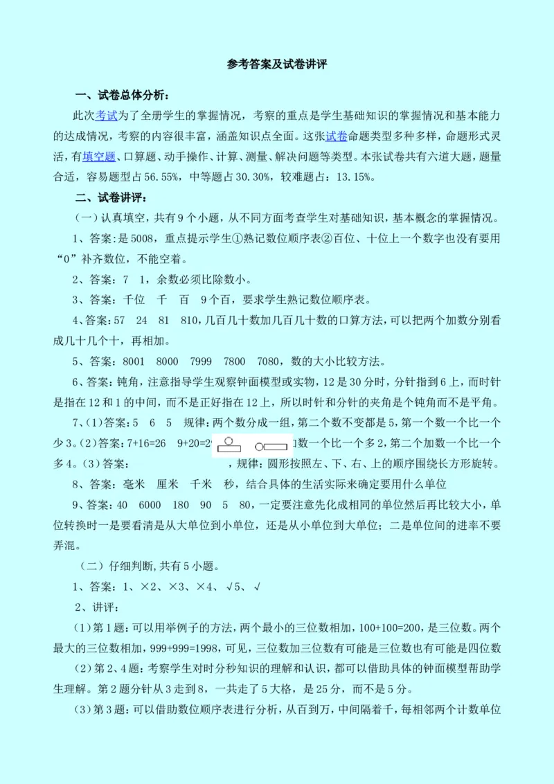 西师大版数学二年级下册期末测试卷（A）及答案_小学1-6年级全部试卷_数学_二年级_3-7-4、小学二年级数学下册_3-7-4-2、练习题、作业、试题、试卷_西师版