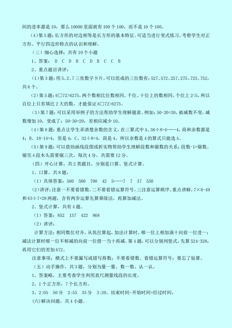 西师大版数学二年级下册期末测试卷（A）及答案_小学1-6年级全部试卷_数学_二年级_3-7-4、小学二年级数学下册_3-7-4-2、练习题、作业、试题、试卷_西师版