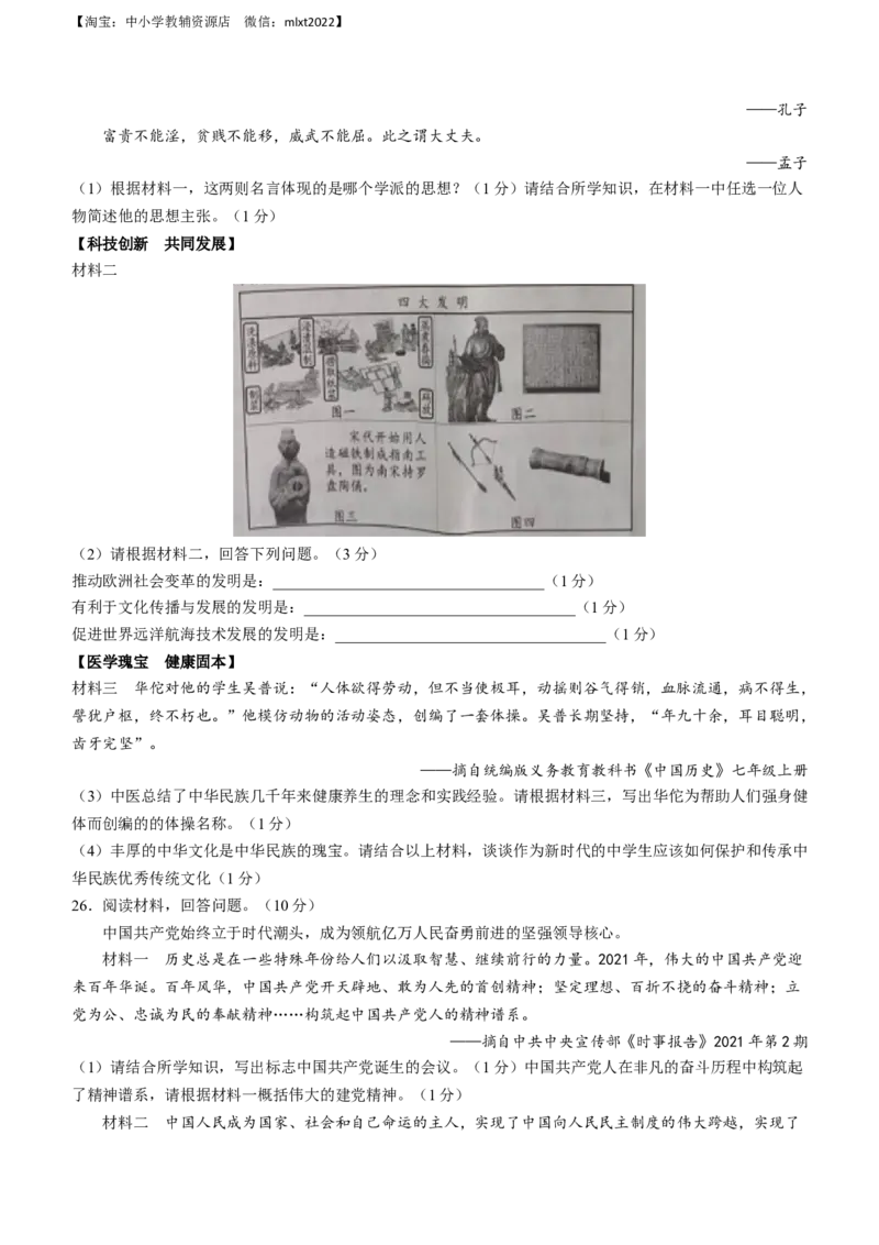 2022年辽宁省营口市中考历史真题及答案_6.历史中考真题2015-2024年_2022中考历史真题104份18