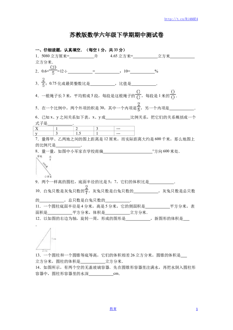 苏教版数学六年级下学期期中测试卷8_小学1-6年级全部试卷_数学_六年级_3-11-4、小学六年级数学下册_3-11-4-2、练习题、作业、试题、试卷_苏教版_期中测试卷