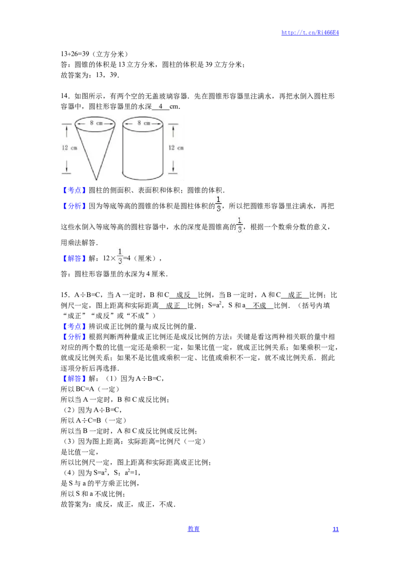 苏教版数学六年级下学期期中测试卷8_小学1-6年级全部试卷_数学_六年级_3-11-4、小学六年级数学下册_3-11-4-2、练习题、作业、试题、试卷_苏教版_期中测试卷
