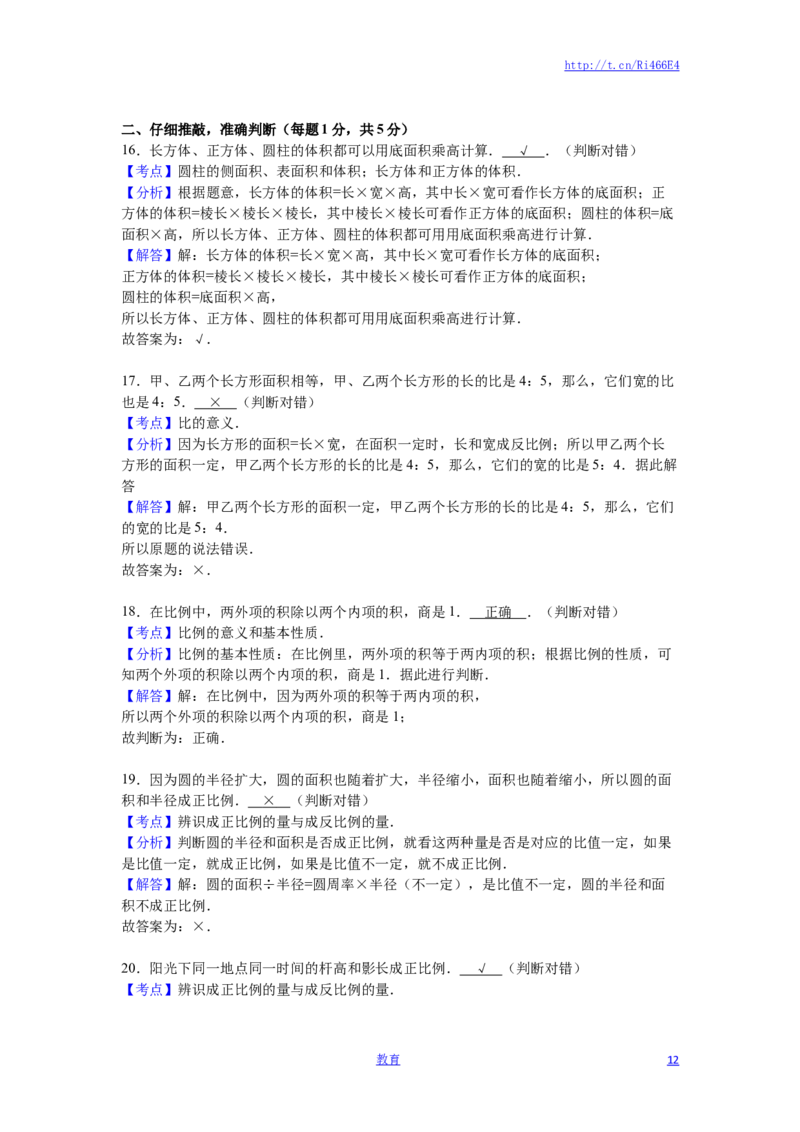 苏教版数学六年级下学期期中测试卷8_小学1-6年级全部试卷_数学_六年级_3-11-4、小学六年级数学下册_3-11-4-2、练习题、作业、试题、试卷_苏教版_期中测试卷