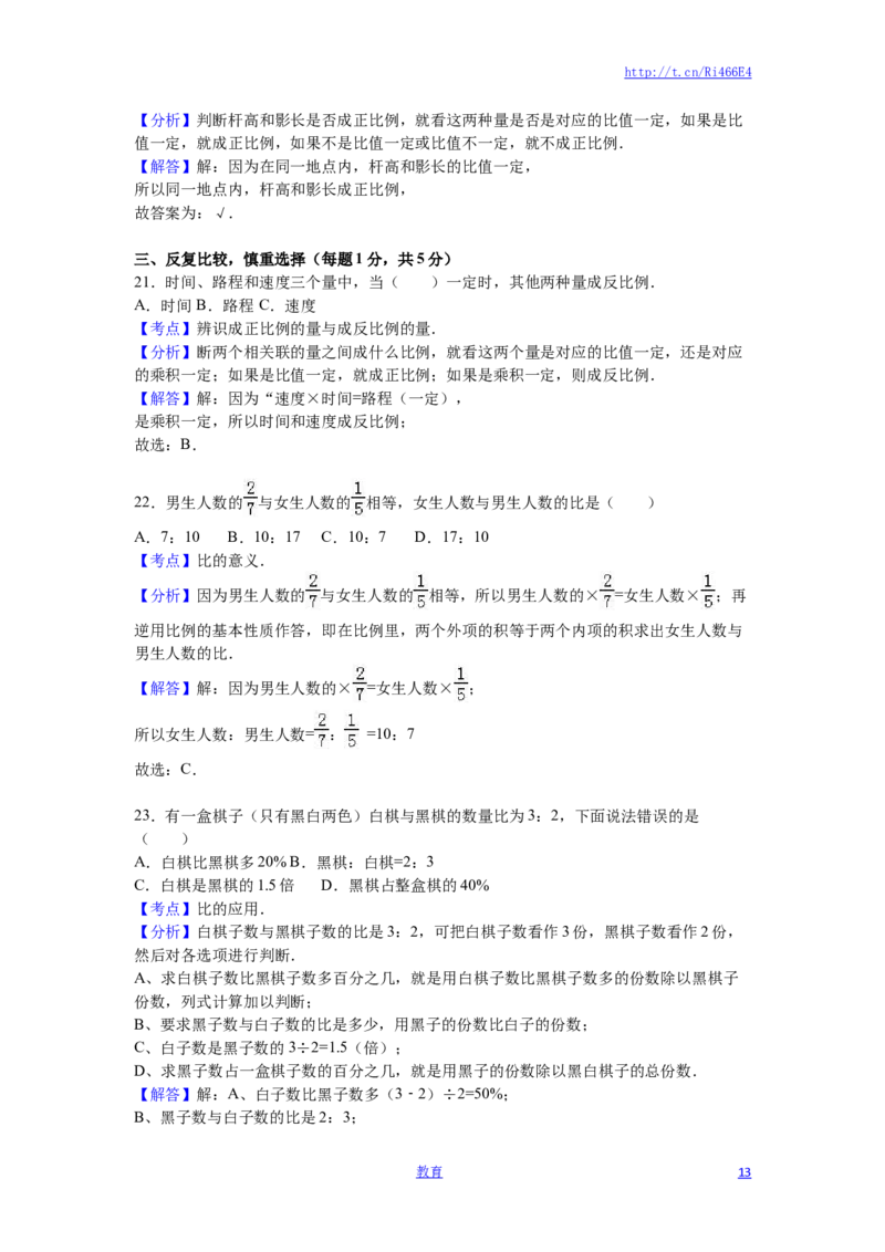 苏教版数学六年级下学期期中测试卷8_小学1-6年级全部试卷_数学_六年级_3-11-4、小学六年级数学下册_3-11-4-2、练习题、作业、试题、试卷_苏教版_期中测试卷