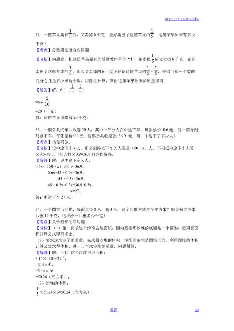 苏教版数学六年级下学期期中测试卷8_小学1-6年级全部试卷_数学_六年级_3-11-4、小学六年级数学下册_3-11-4-2、练习题、作业、试题、试卷_苏教版_期中测试卷