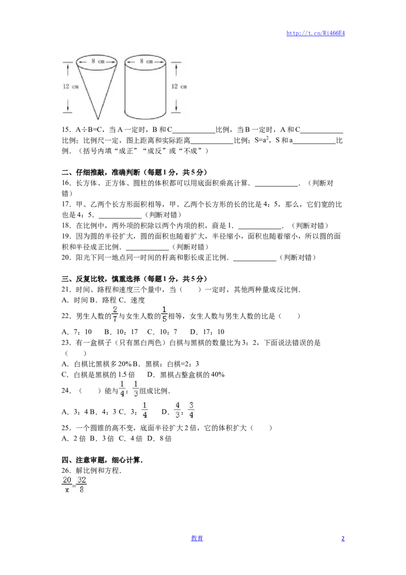 苏教版数学六年级下学期期中测试卷8_小学1-6年级全部试卷_数学_六年级_3-11-4、小学六年级数学下册_3-11-4-2、练习题、作业、试题、试卷_苏教版_期中测试卷