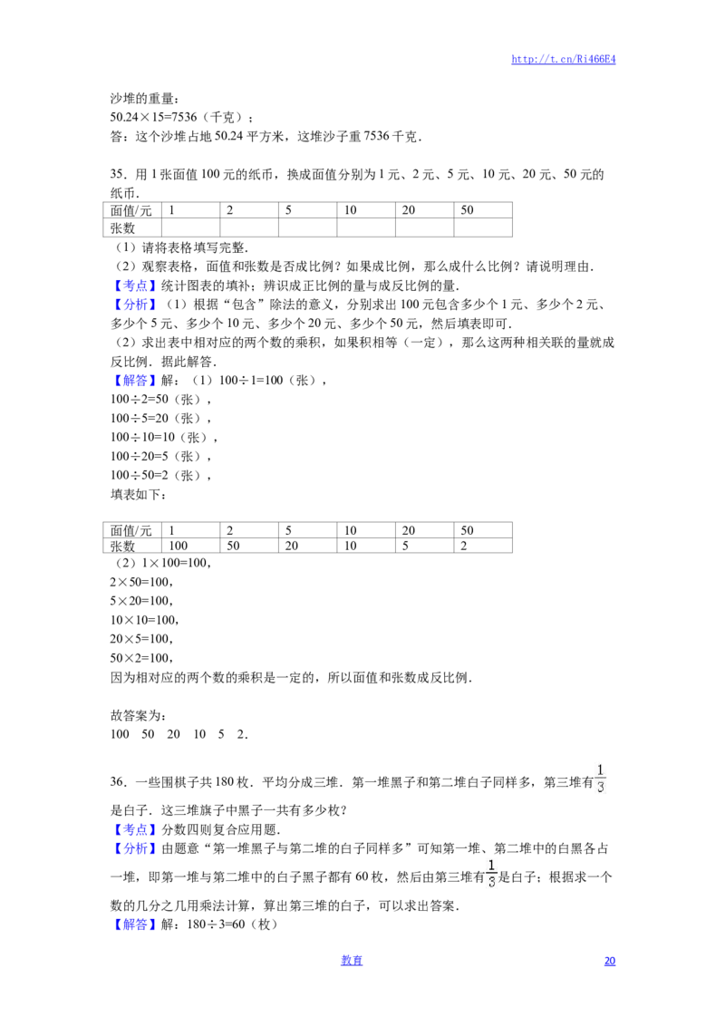 苏教版数学六年级下学期期中测试卷8_小学1-6年级全部试卷_数学_六年级_3-11-4、小学六年级数学下册_3-11-4-2、练习题、作业、试题、试卷_苏教版_期中测试卷
