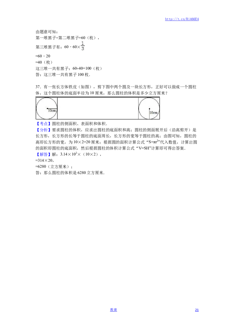 苏教版数学六年级下学期期中测试卷8_小学1-6年级全部试卷_数学_六年级_3-11-4、小学六年级数学下册_3-11-4-2、练习题、作业、试题、试卷_苏教版_期中测试卷