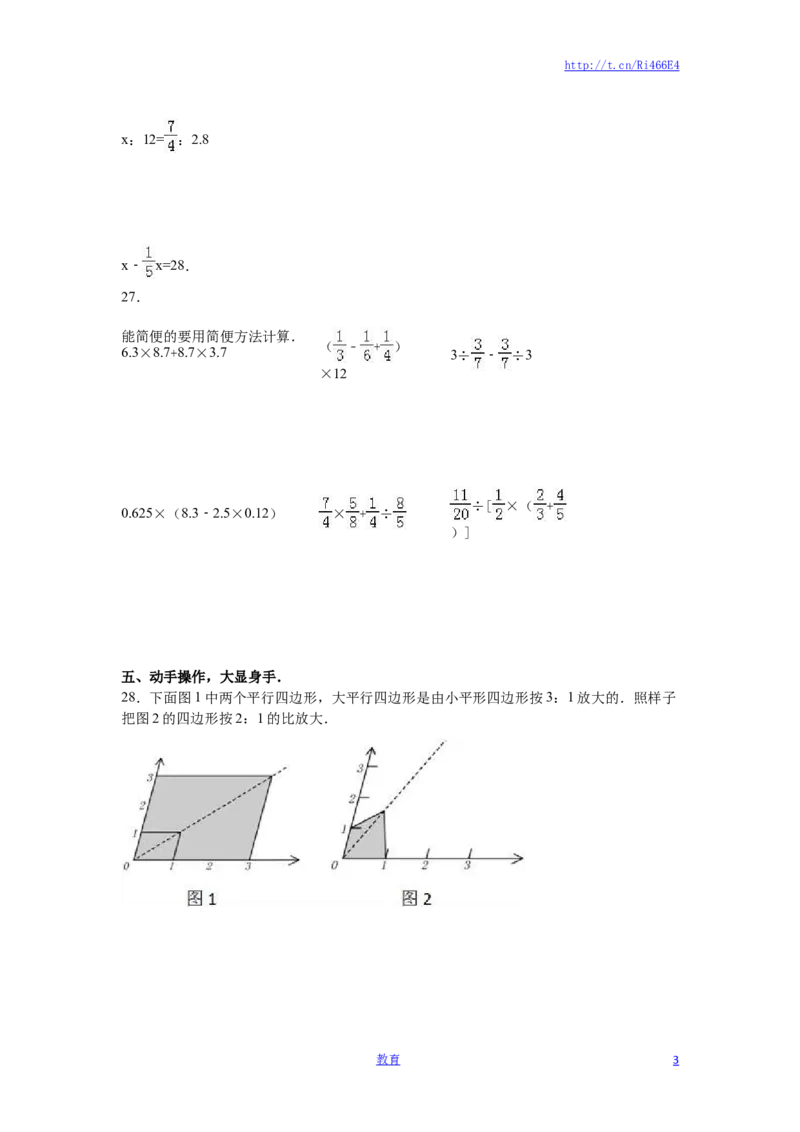 苏教版数学六年级下学期期中测试卷8_小学1-6年级全部试卷_数学_六年级_3-11-4、小学六年级数学下册_3-11-4-2、练习题、作业、试题、试卷_苏教版_期中测试卷