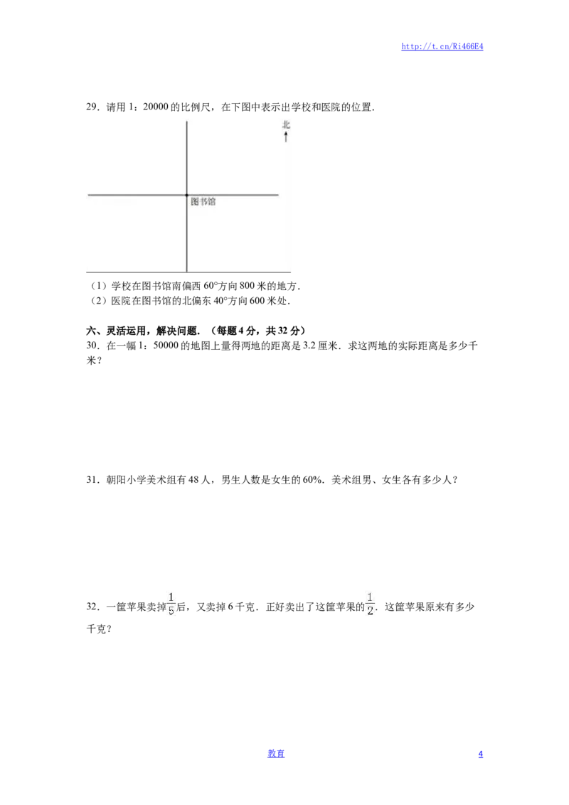 苏教版数学六年级下学期期中测试卷8_小学1-6年级全部试卷_数学_六年级_3-11-4、小学六年级数学下册_3-11-4-2、练习题、作业、试题、试卷_苏教版_期中测试卷