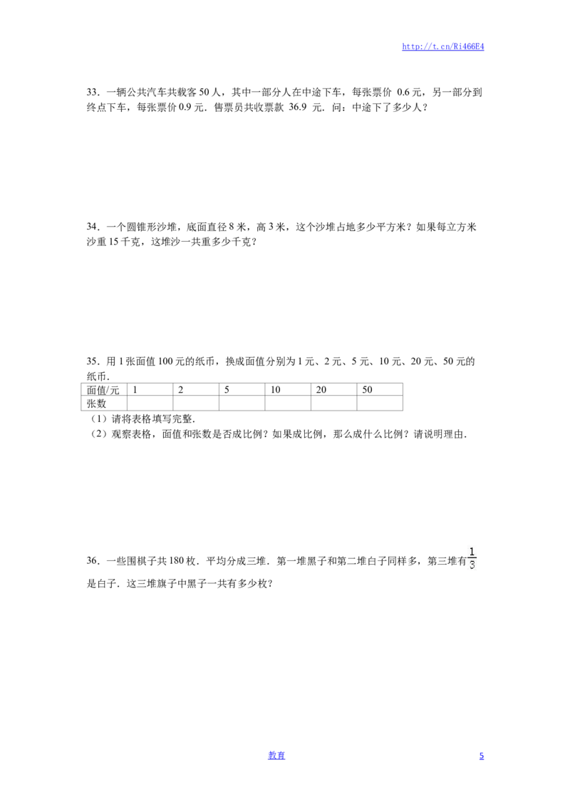 苏教版数学六年级下学期期中测试卷8_小学1-6年级全部试卷_数学_六年级_3-11-4、小学六年级数学下册_3-11-4-2、练习题、作业、试题、试卷_苏教版_期中测试卷